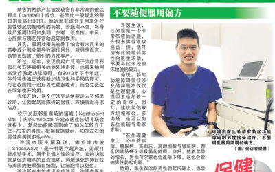 iMedical ESWT Treatment Featured in Wanbao