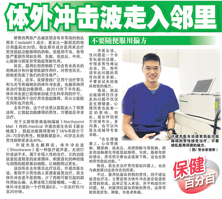 iMedical ESWT Treatment Featured in Wanbao